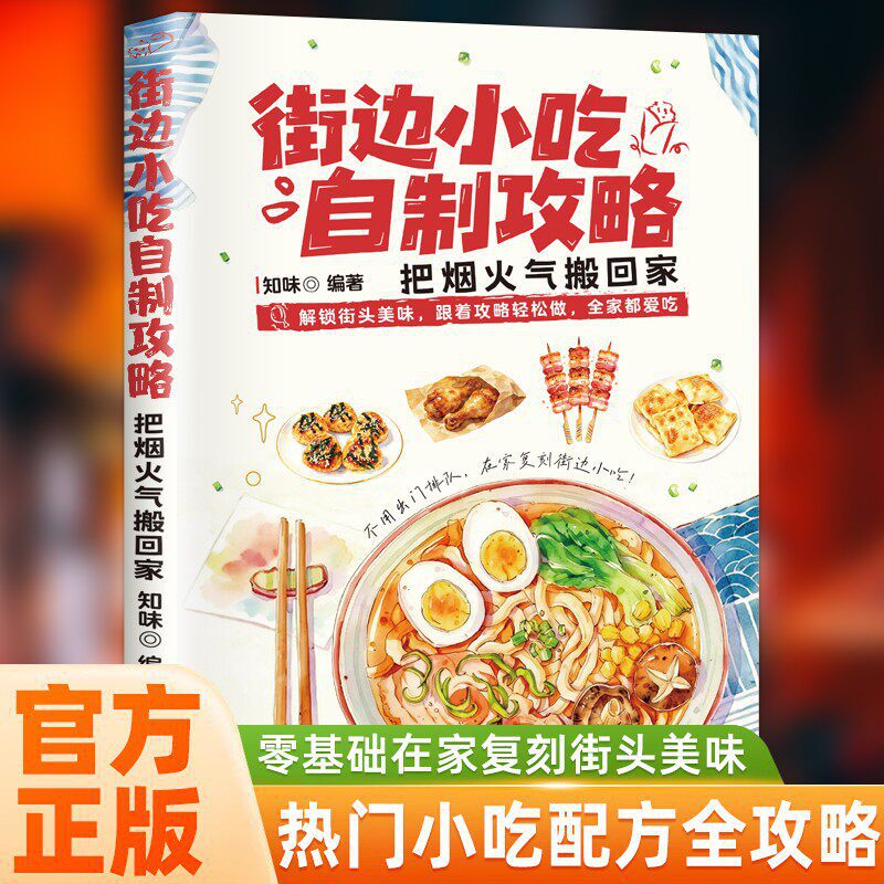 Food Snacks At Home - DIY Street Food Cookbook: Easy Recipes